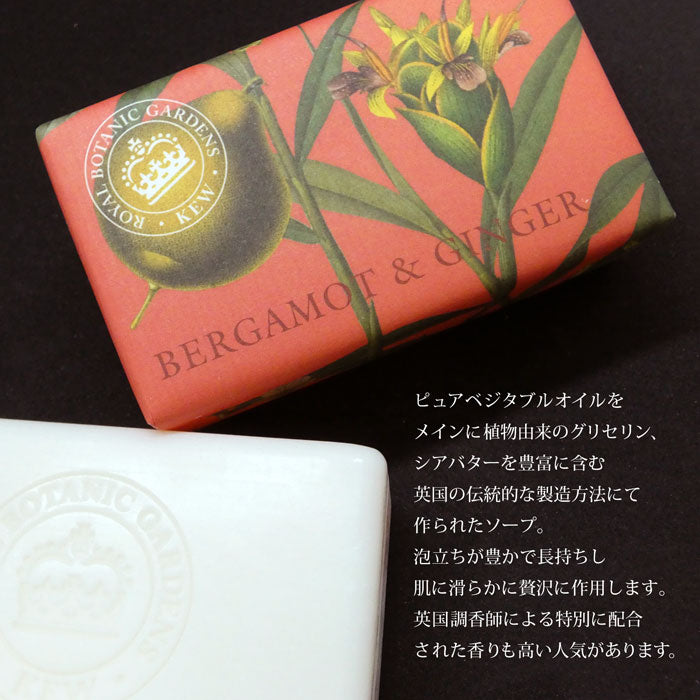 【THE ENGLISH SOAP COMPANY】ラグジュアリーシアソープ  ＜ベルガモット・ジンジャーの香り＞