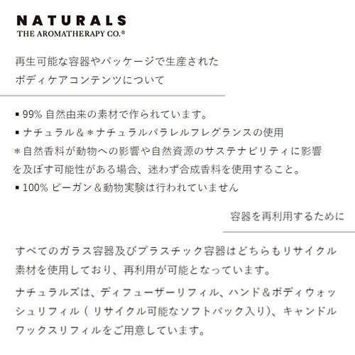 【Naturals】 キャンドル リフィル（詰め替え用）＜ローズジャスミン・ウードの香り＞